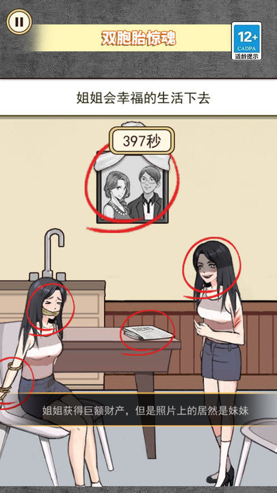 惊魂之双胞胎游戏截图1