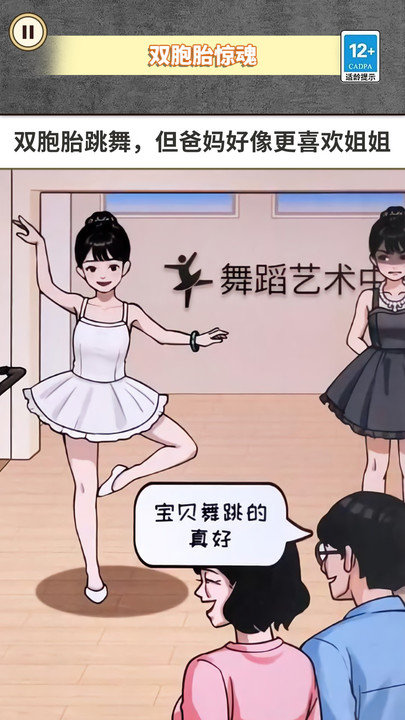 惊魂之双胞胎游戏截图2