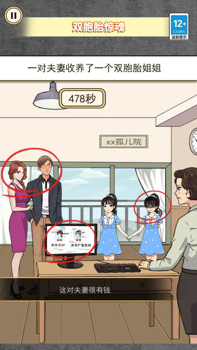 惊魂之双胞胎游戏截图3