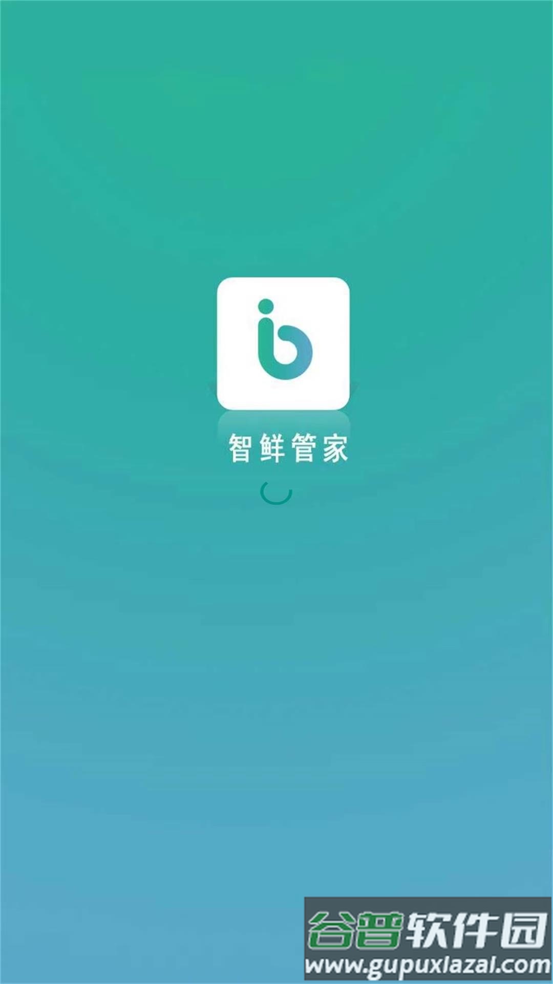 智鲜管家app下载截图1
