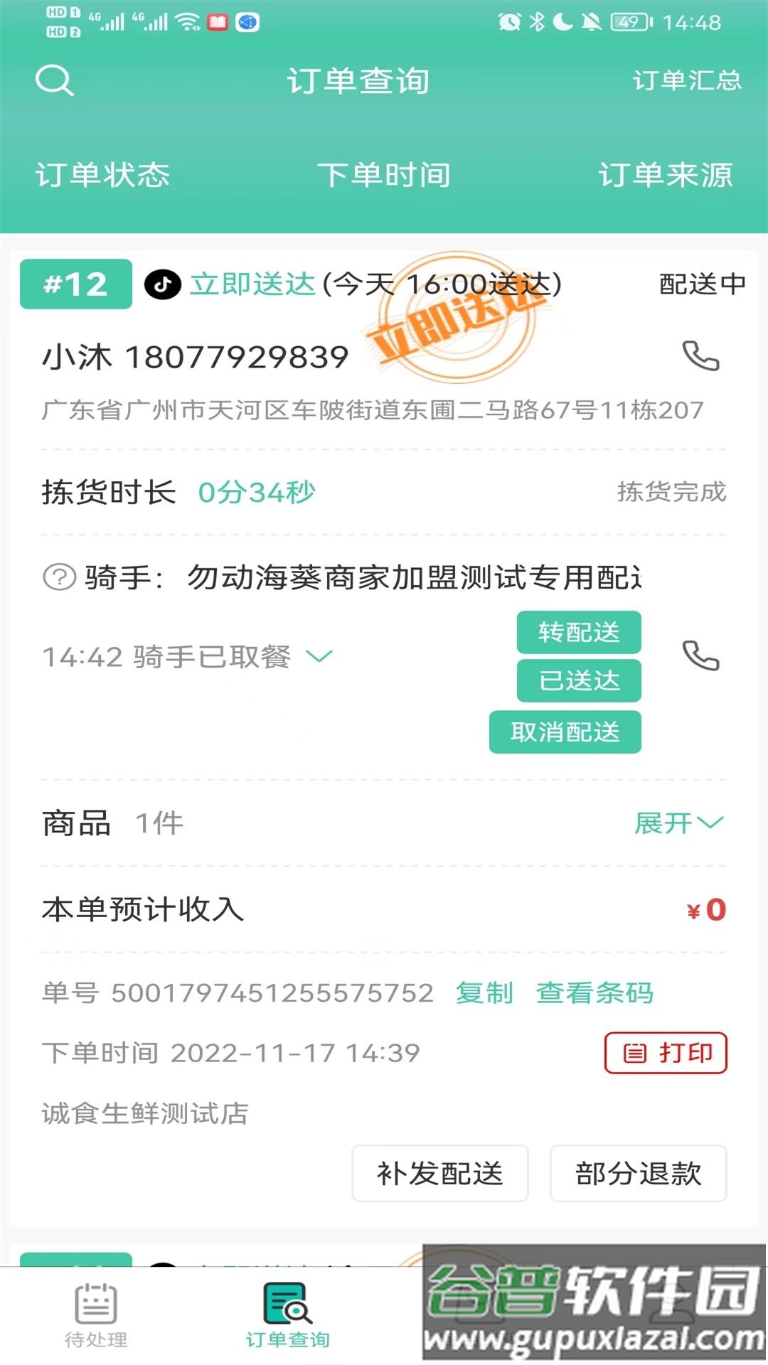 智鲜管家app下载截图2