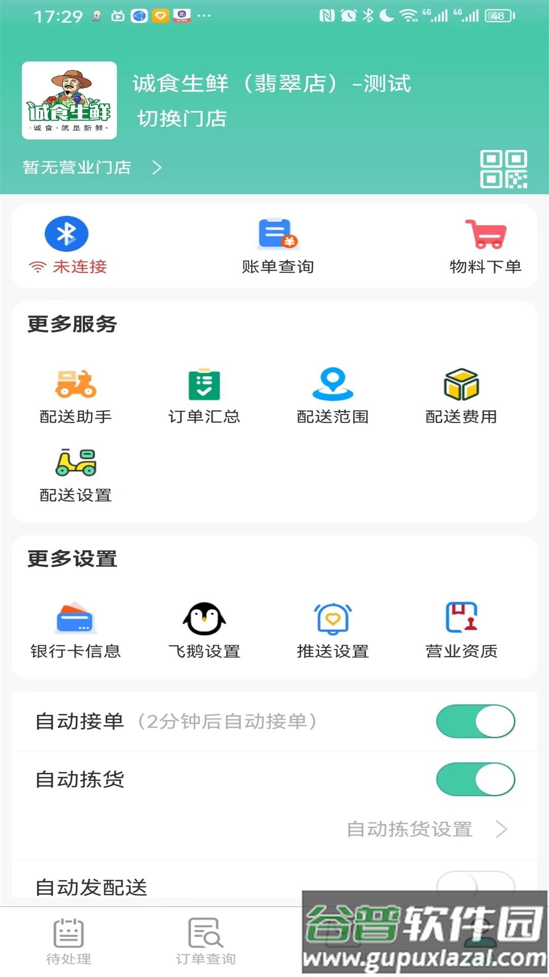 智鲜管家app下载截图3
