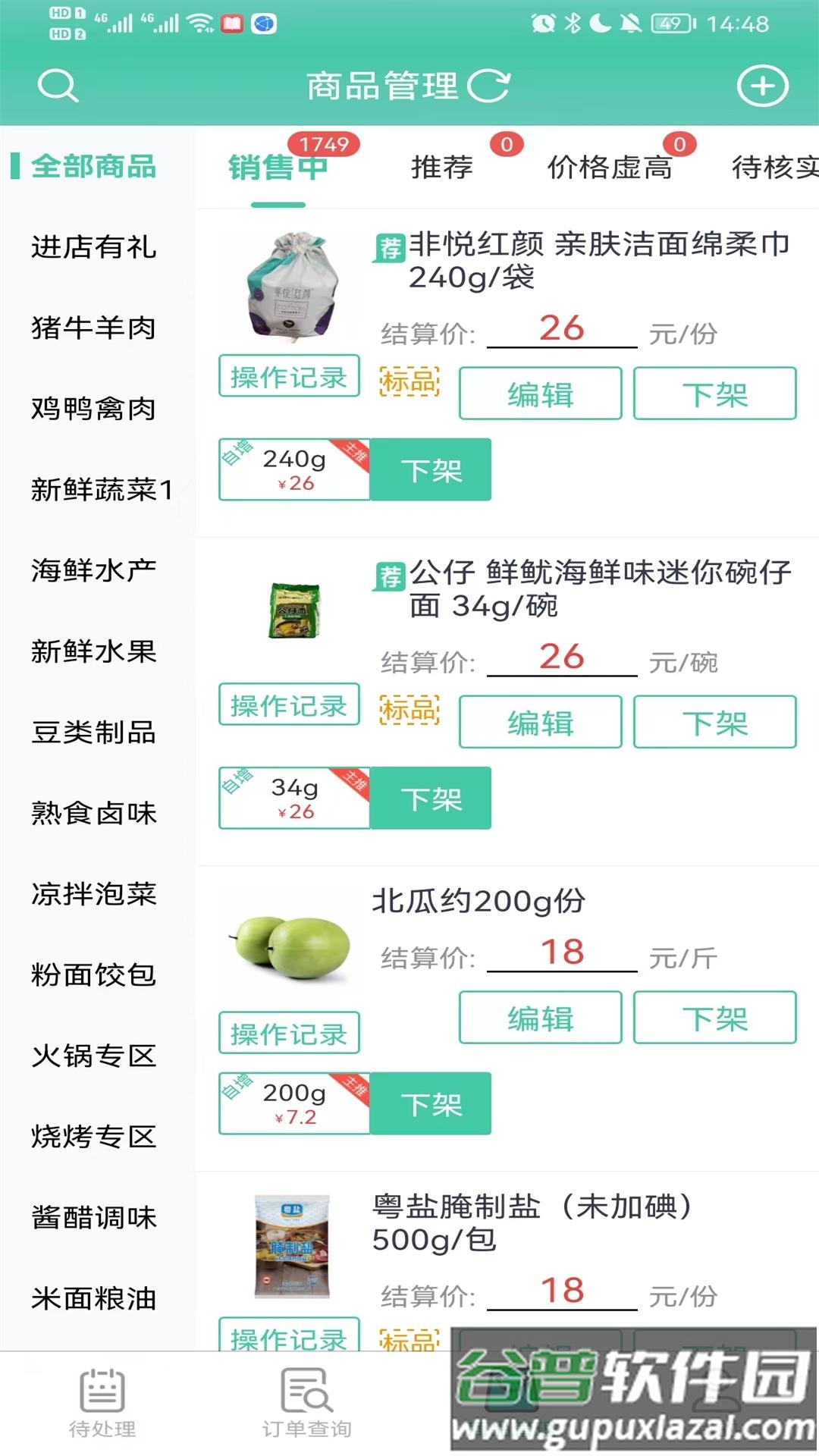 智鲜管家app下载截图4