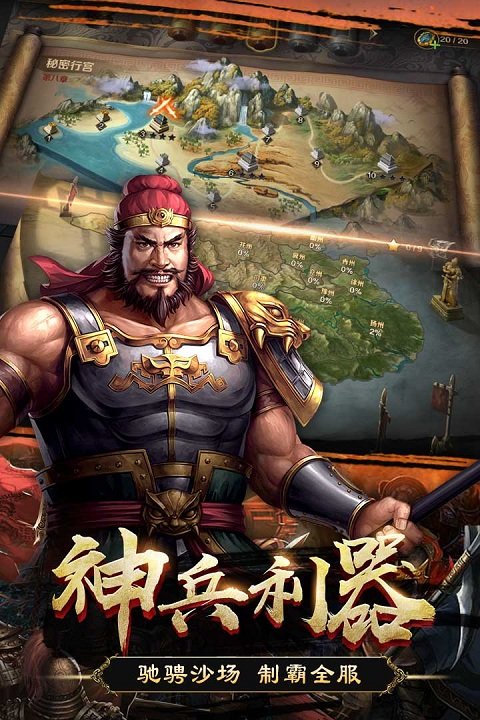 群英打三国公益服截图1