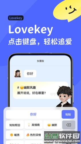 Lovekey输入法免费版截图4