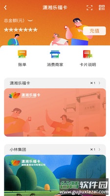 潇湘一卡通app下载截图1