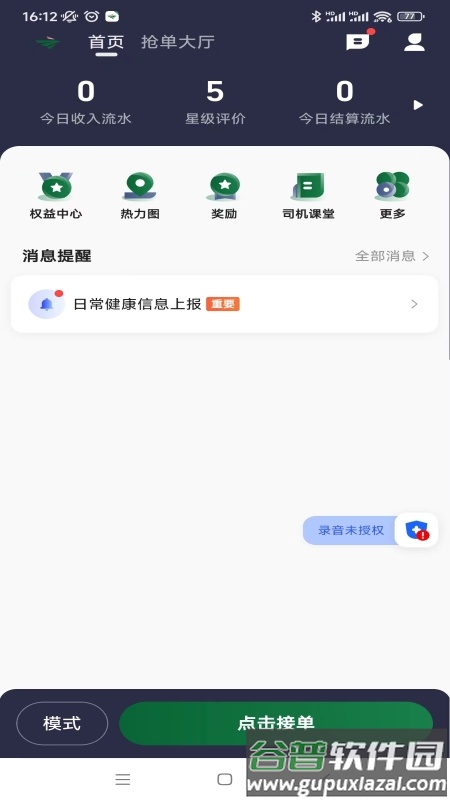 纷享出行司机端下载安装截图1