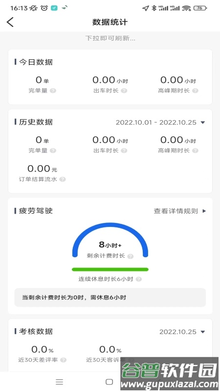 纷享出行司机端下载安装截图2