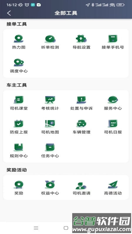 纷享出行司机端下载安装截图3