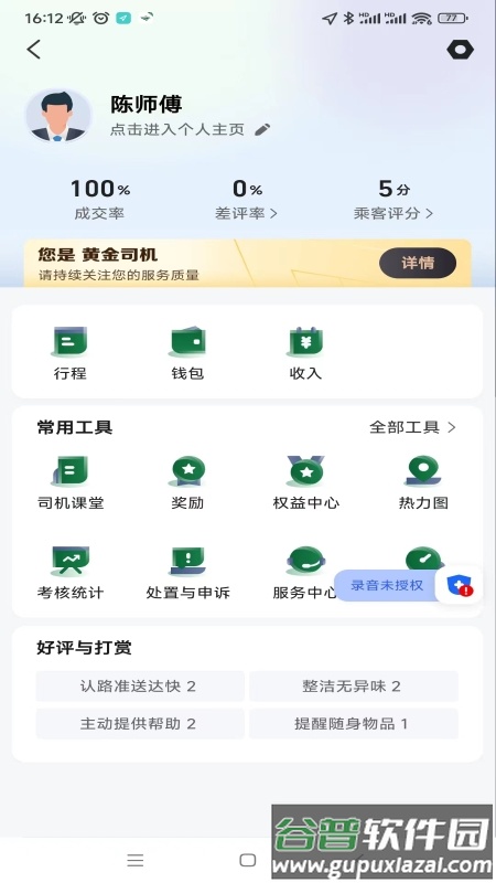 纷享出行司机端下载安装截图4