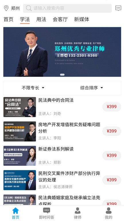 法律网app官方版截图1