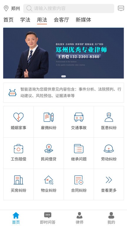 法律网app官方版截图2
