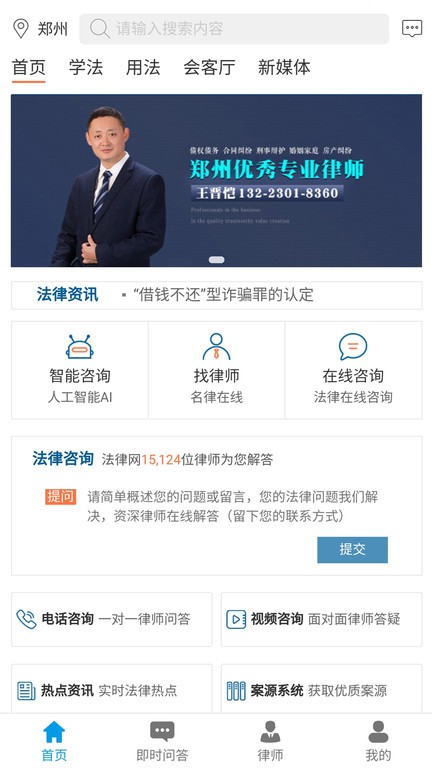法律网app官方版截图3