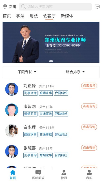法律网app官方版截图4