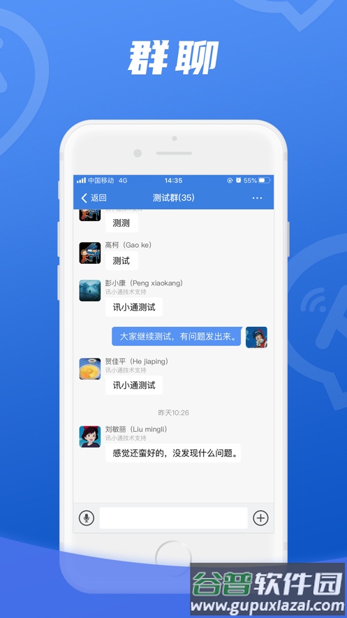 讯小通app下载截图3