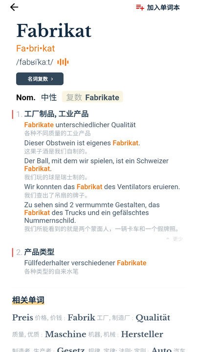 扎雅德语词典app截图3