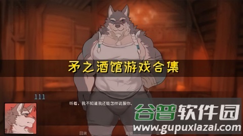 矛之酒馆0.10d游戏截图2