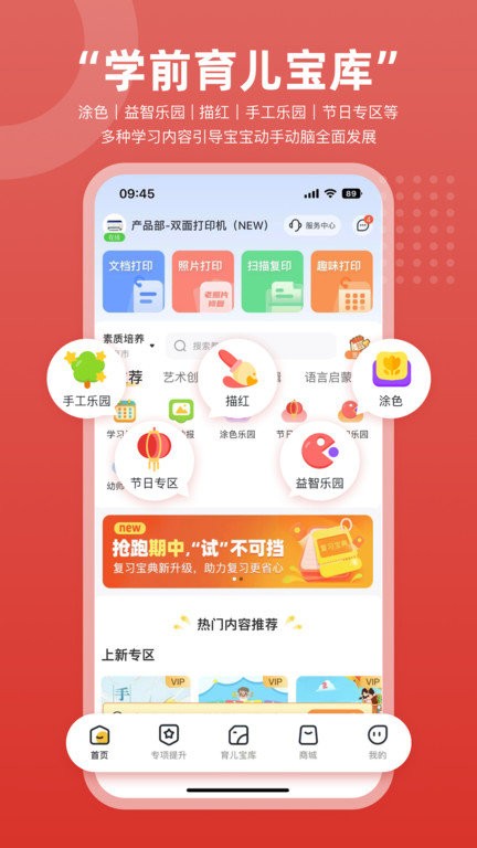 京东智印软件截图3