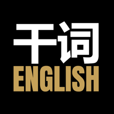 干词英语APP下载v1.6.26