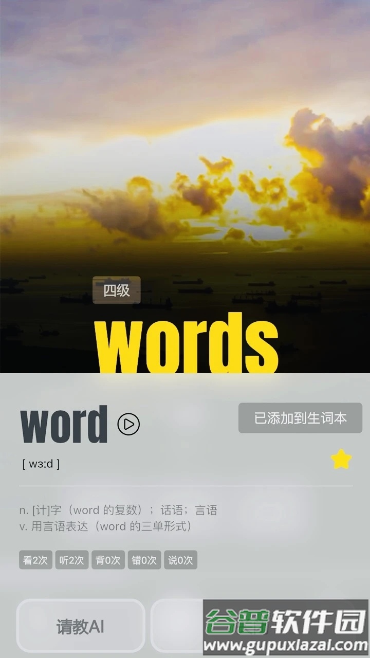 干词英语APP下载截图2