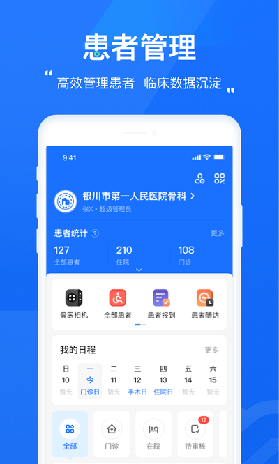 唯医免费版本(唯医骨科)截图1