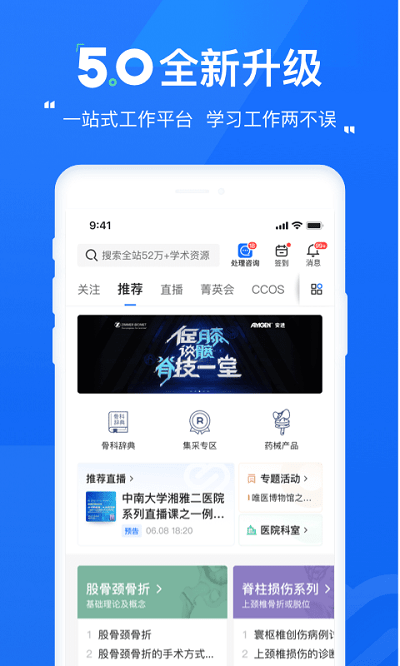 唯医免费版本(唯医骨科)截图2