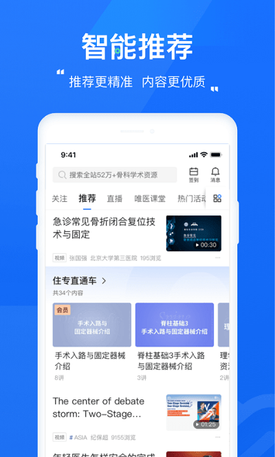 唯医免费版本(唯医骨科)截图3