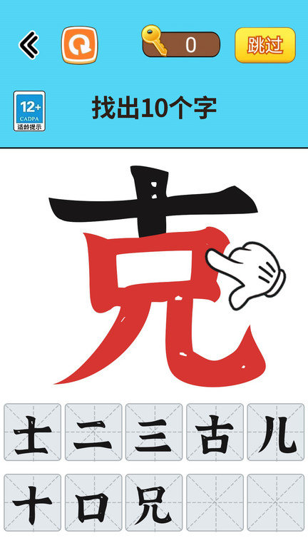 找出常见字游戏截图2