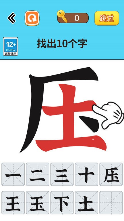 找出常见字游戏截图3