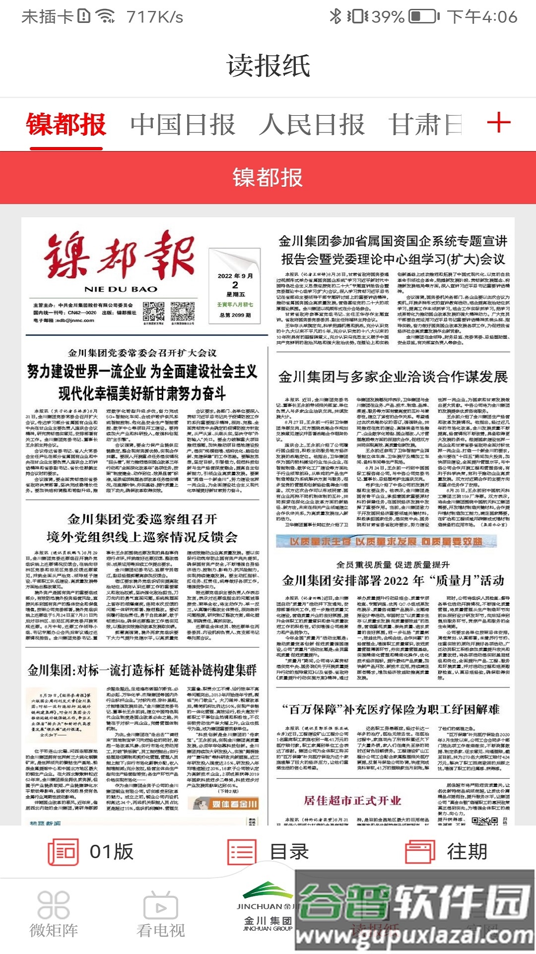 金川集团app下载安装截图1