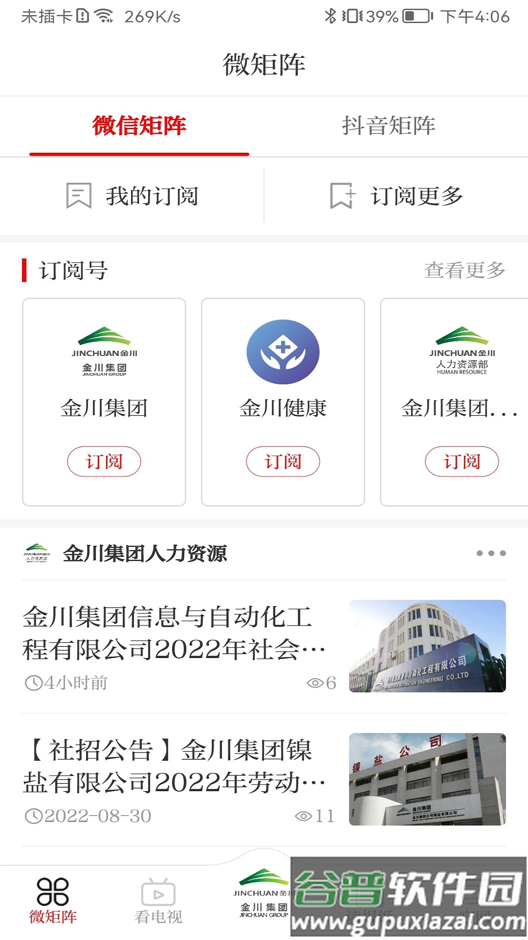 金川集团app下载安装截图2