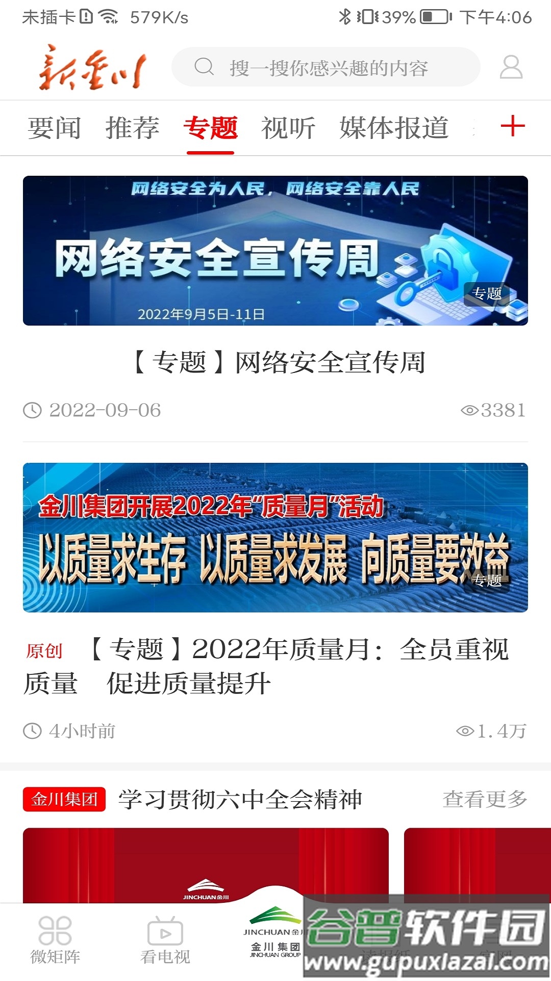 金川集团app下载安装截图3