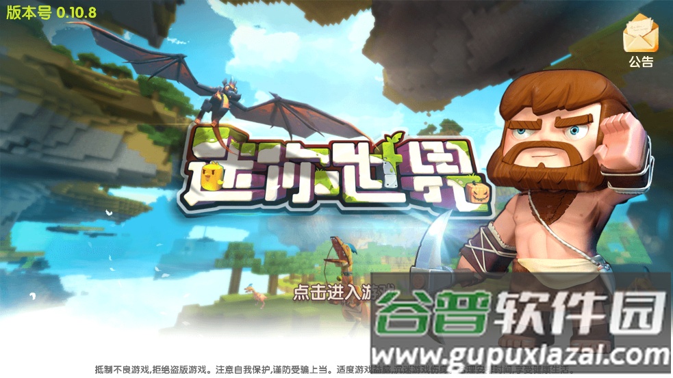 迷你世界旧版本第一代截图1