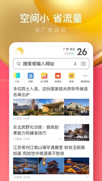 UC浏览器极速版2025最新版本截图1