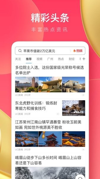UC浏览器极速版2025最新版本截图3