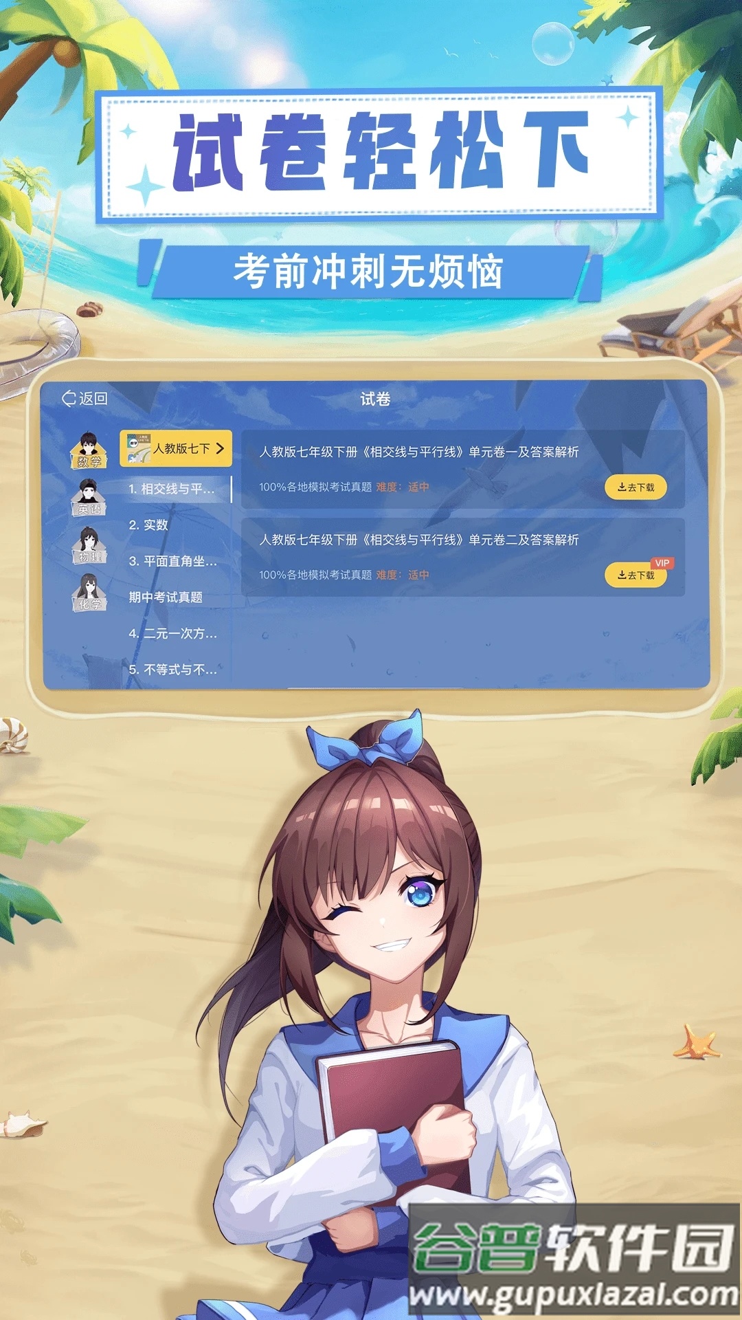 欧拉数理化-原欧拉初中数学截图4