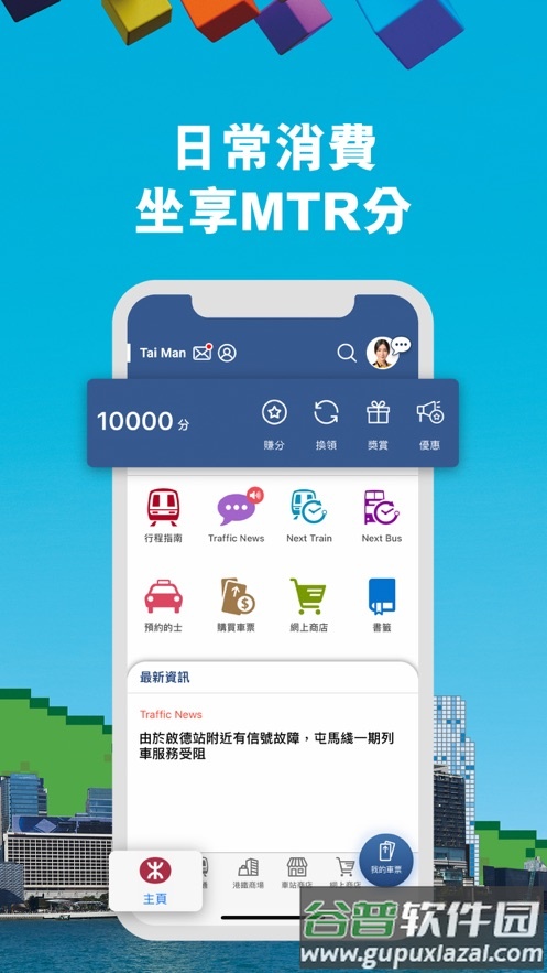 MTR Mobile官方下载截图1