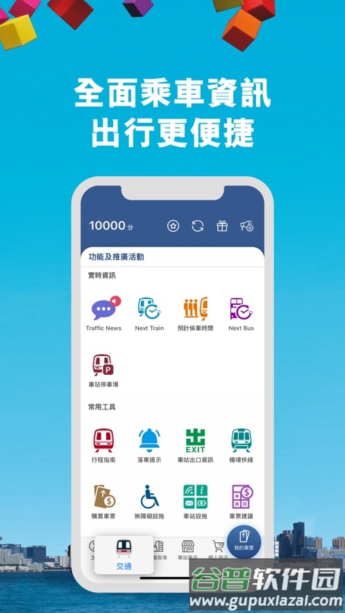 MTR Mobile官方下载截图3