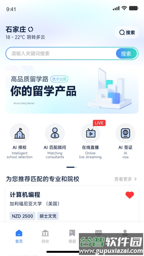 嗨优才app截图2