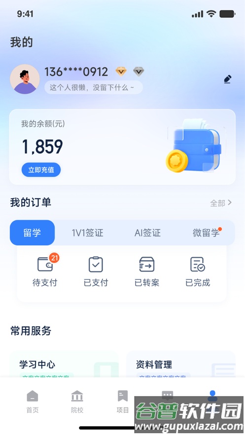 嗨优才app截图3
