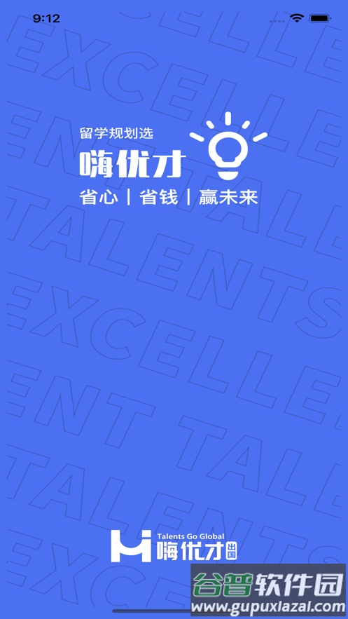 嗨优才app截图4