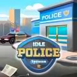 放置警局大亨最新版v1.28