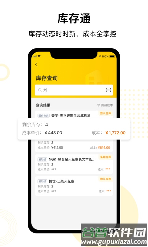 驾捷乐门店通app下载截图2