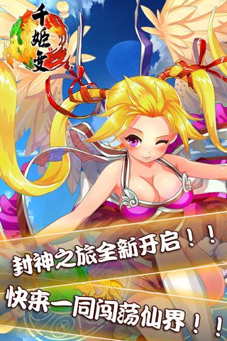 千姬变官方版截图2