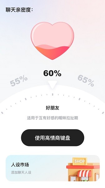 高情商键盘软件截图1