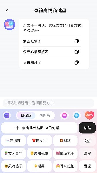 高情商键盘软件截图2