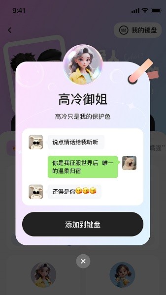 高情商键盘软件截图3