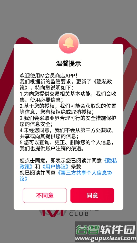 M会员商店app截图2