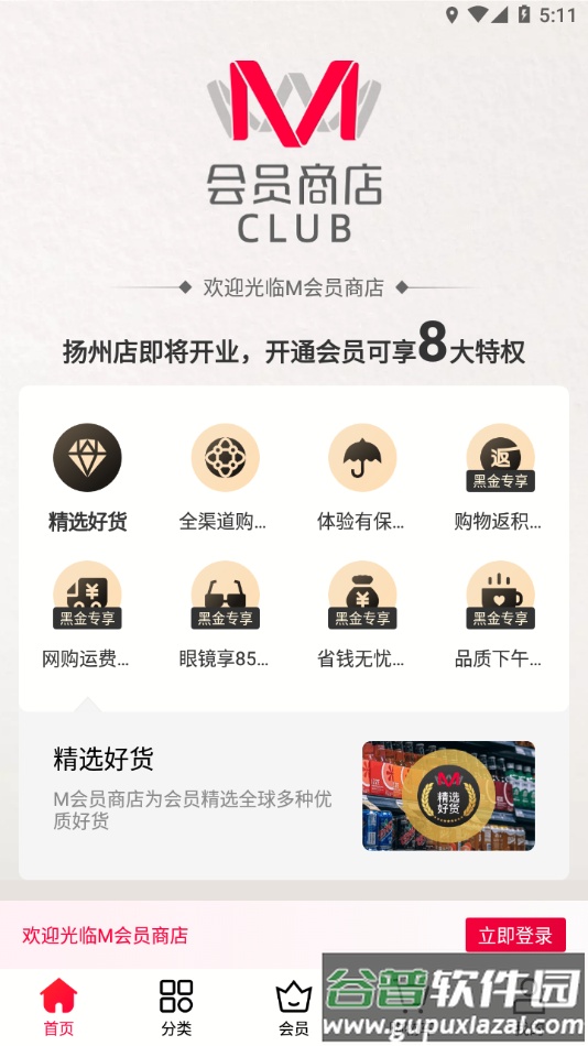 M会员商店app截图3