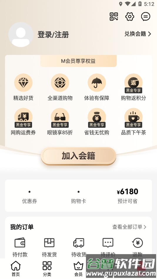 M会员商店app截图4